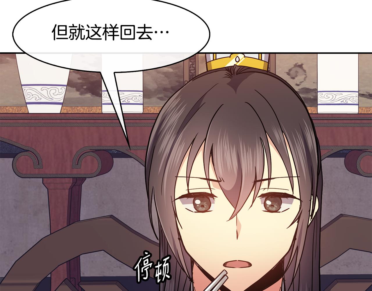 《废后不可欺》第47话 找到线索 第22页