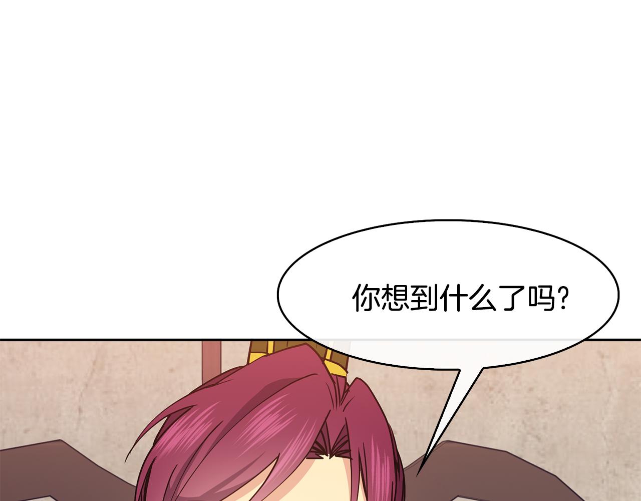 《废后不可欺》第47话 找到线索 第24页