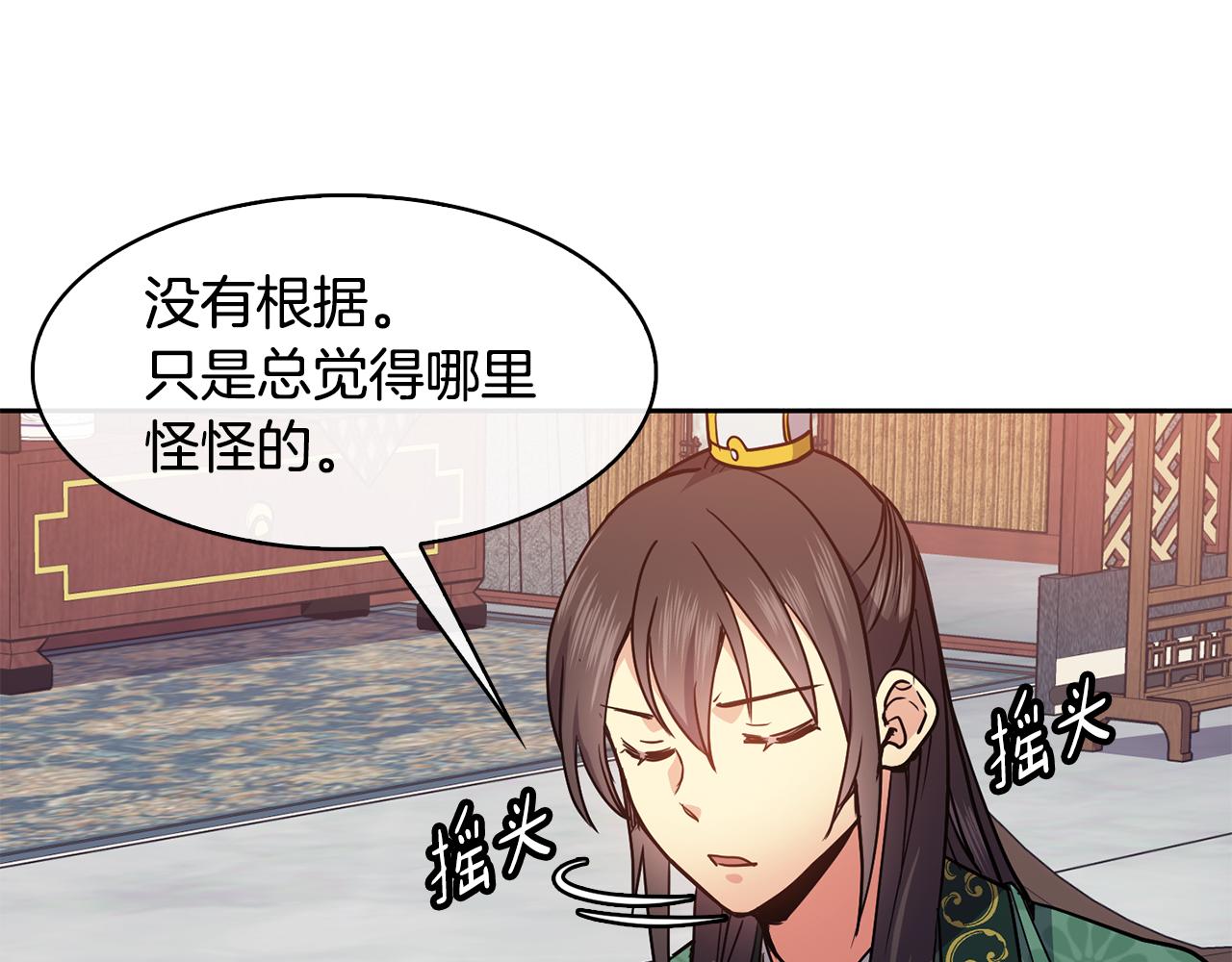 《废后不可欺》第47话 找到线索 第26页