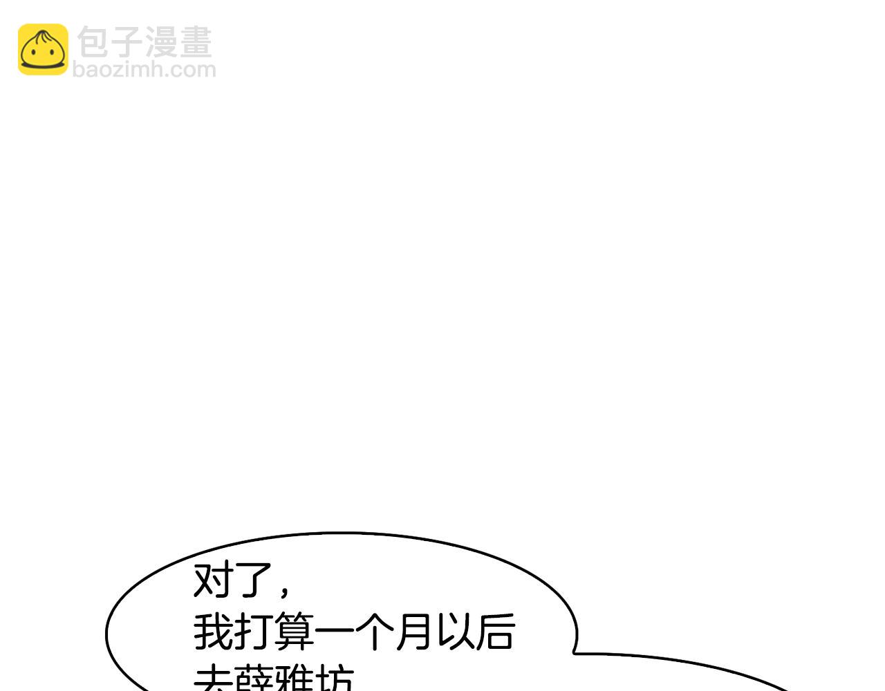 《废后不可欺》第47话 找到线索 第28页
