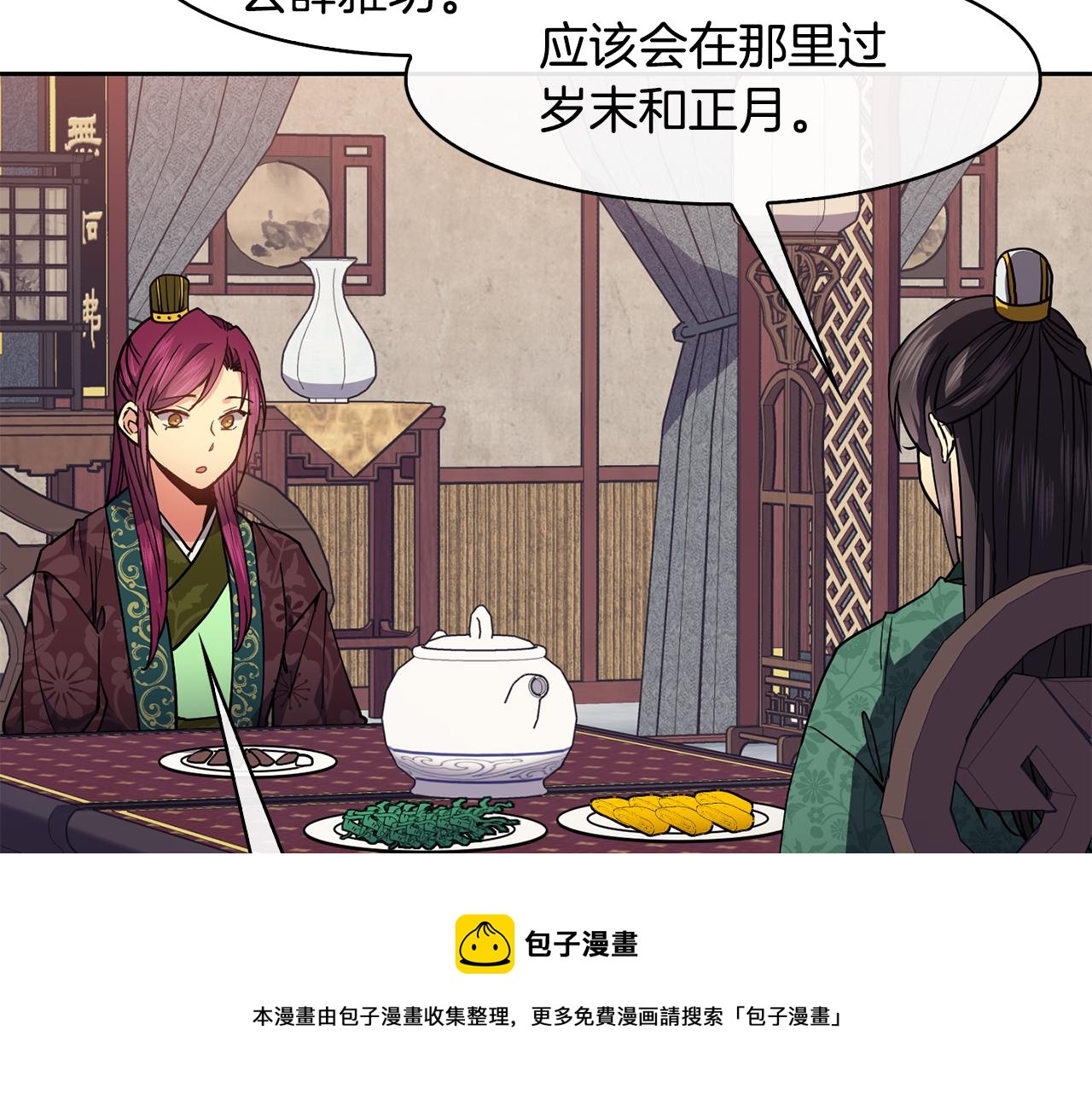 《废后不可欺》第47话 找到线索 第29页
