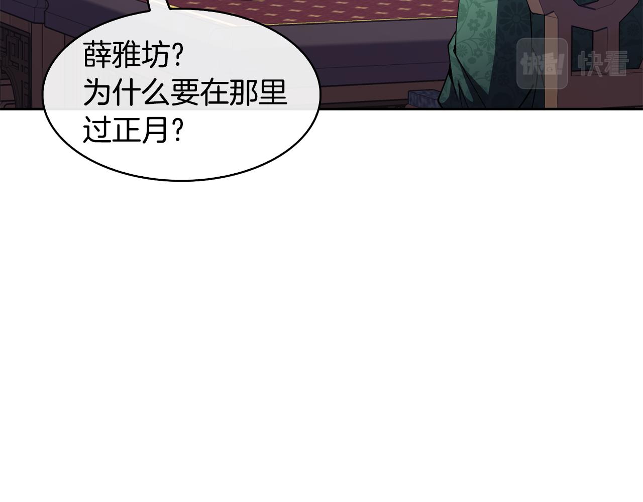 《废后不可欺》第47话 找到线索 第30页