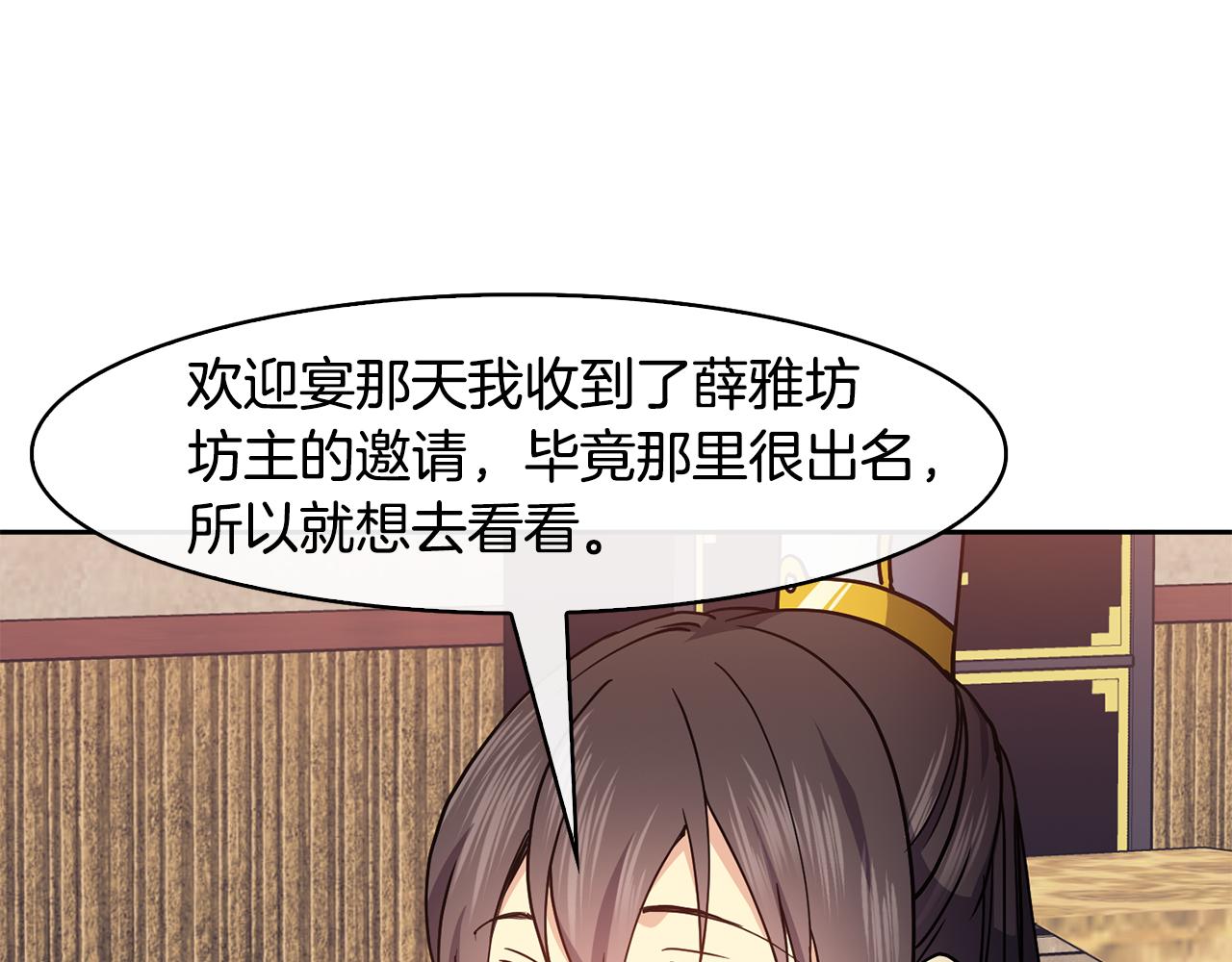 《废后不可欺》第47话 找到线索 第31页