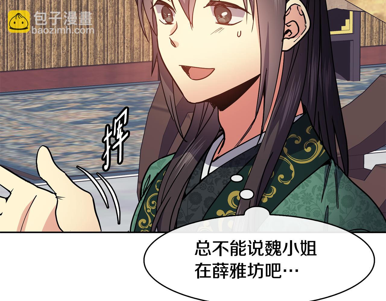 《废后不可欺》第47话 找到线索 第32页