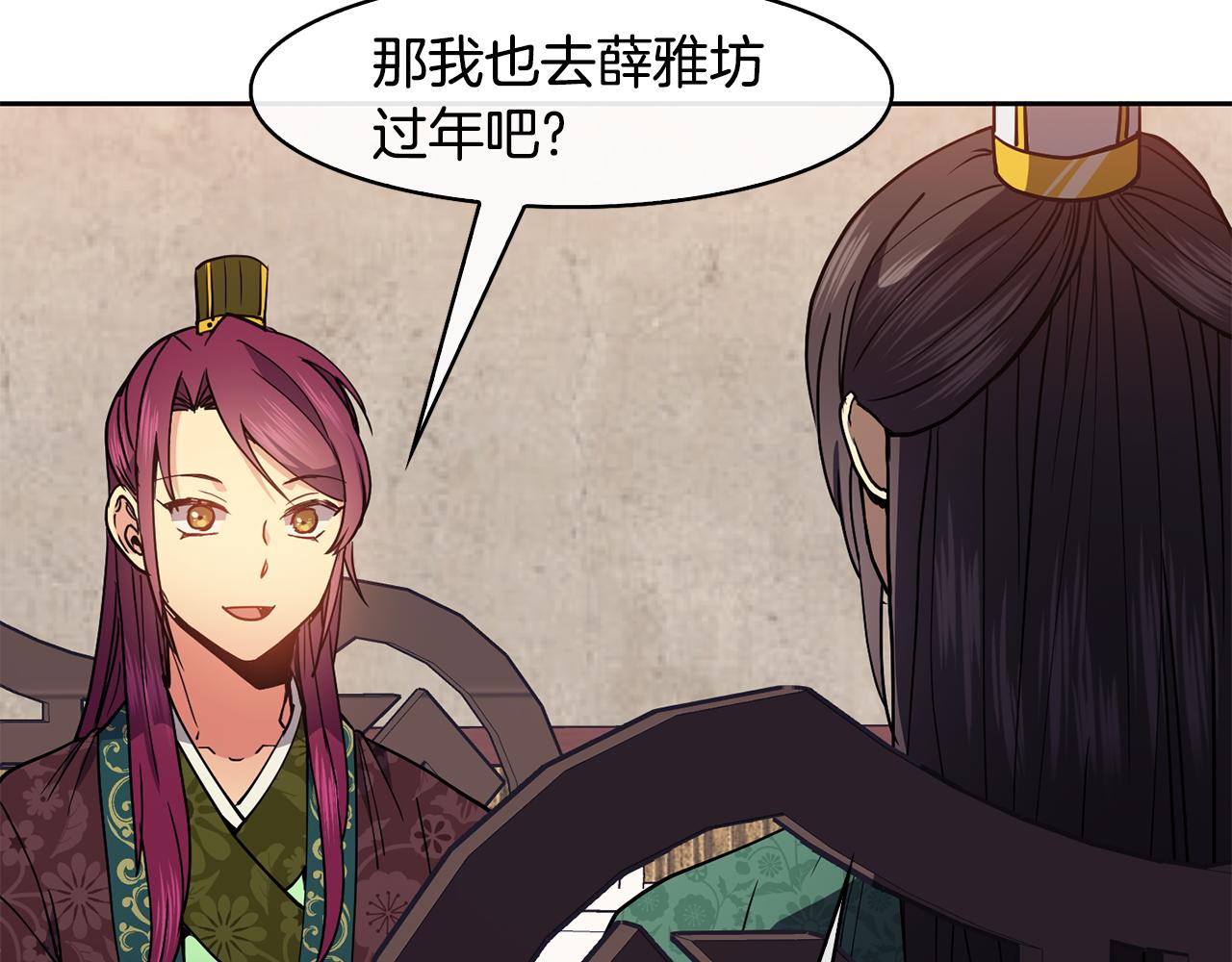 《废后不可欺》第47话 找到线索 第34页