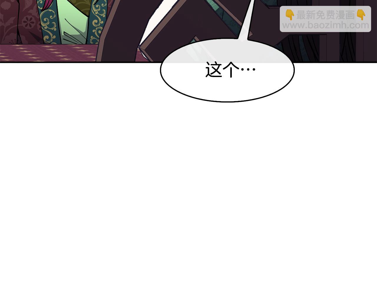 《废后不可欺》第47话 找到线索 第35页