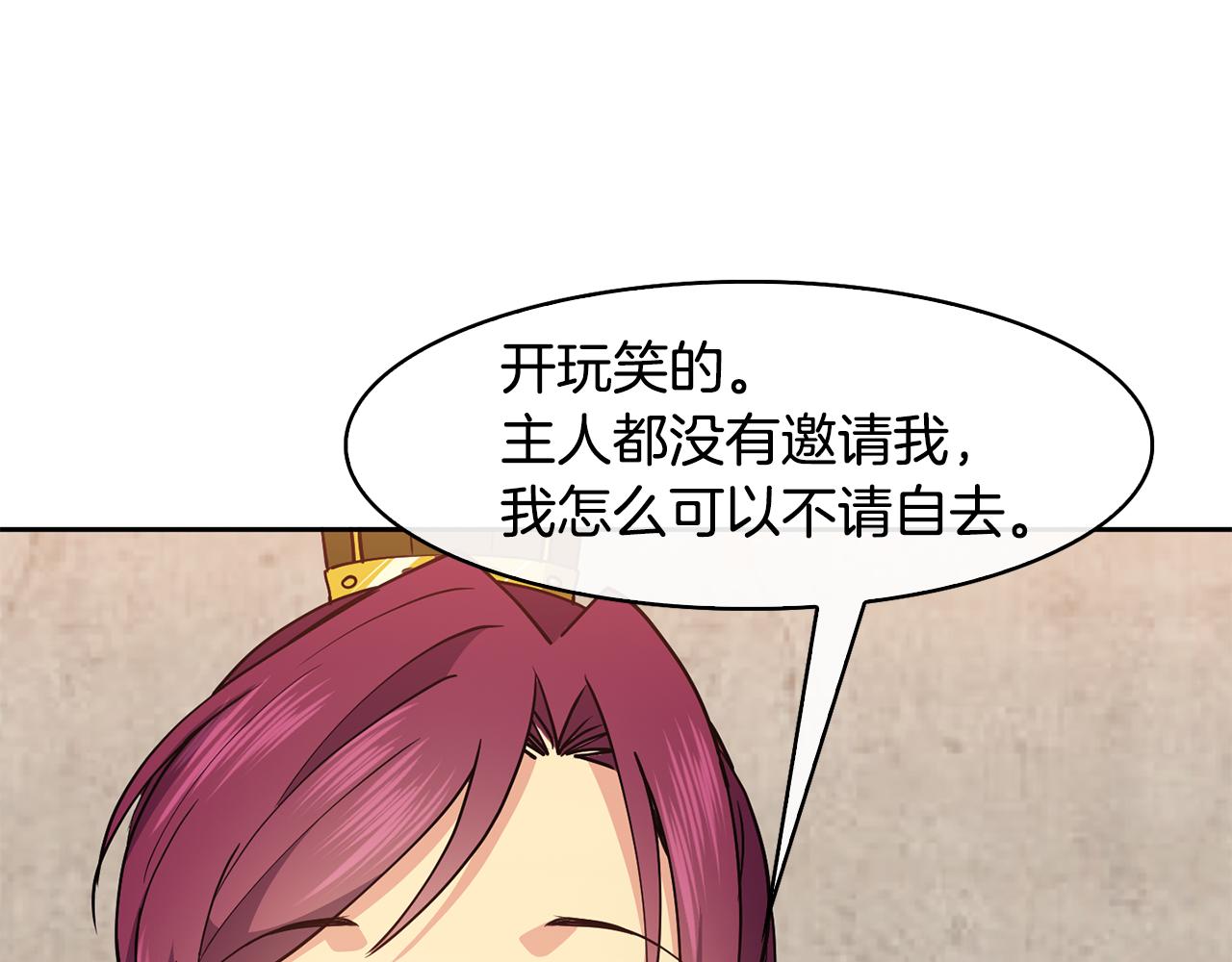 《废后不可欺》第47话 找到线索 第36页