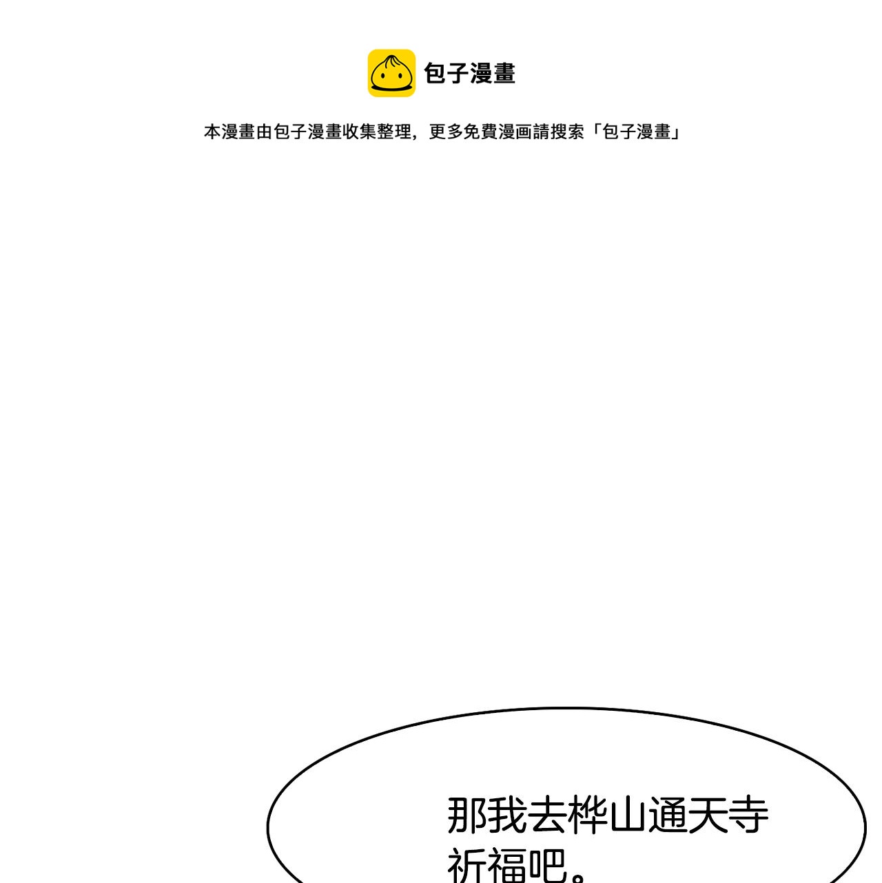 《废后不可欺》第47话 找到线索 第41页