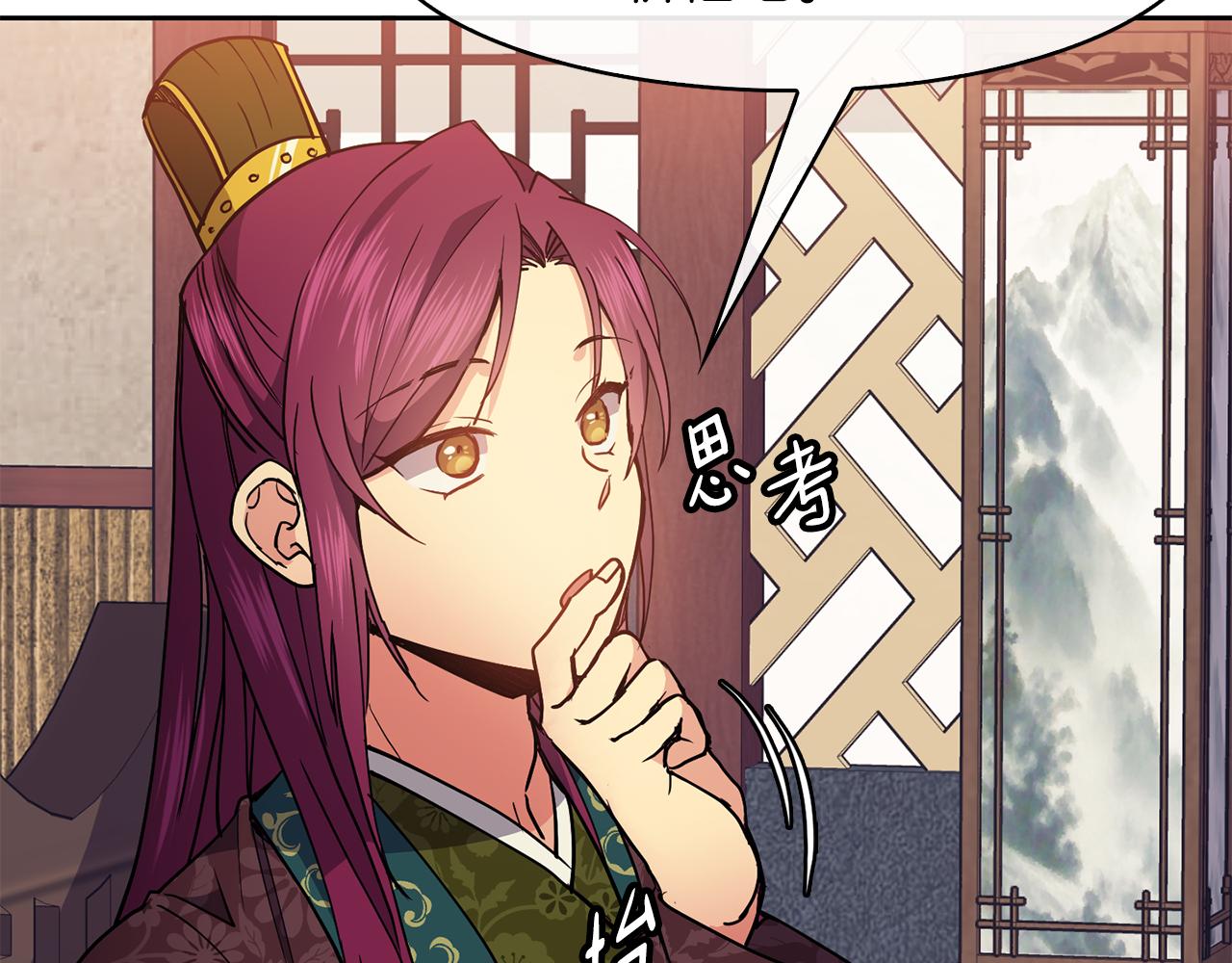 《废后不可欺》第47话 找到线索 第42页