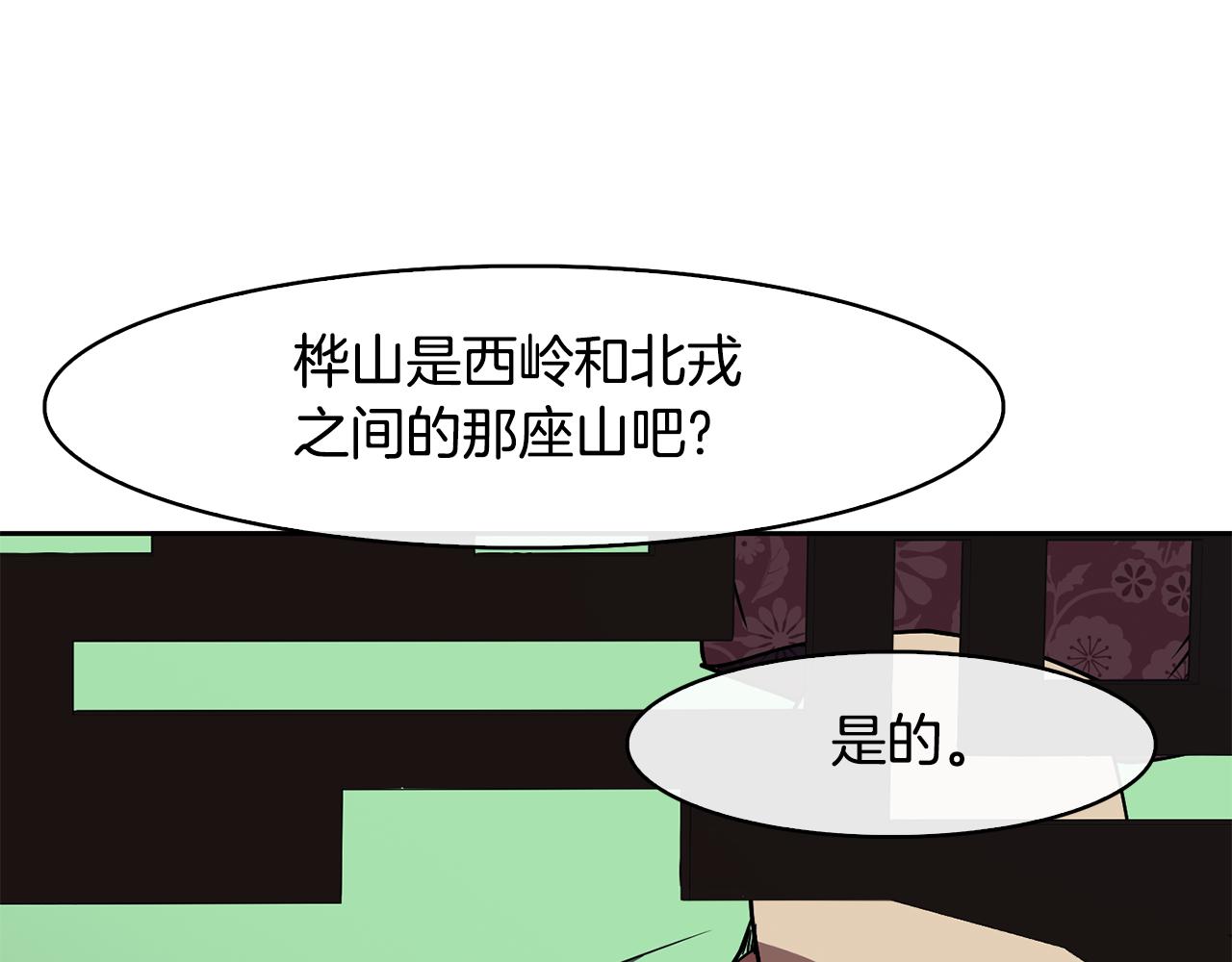《废后不可欺》第47话 找到线索 第44页