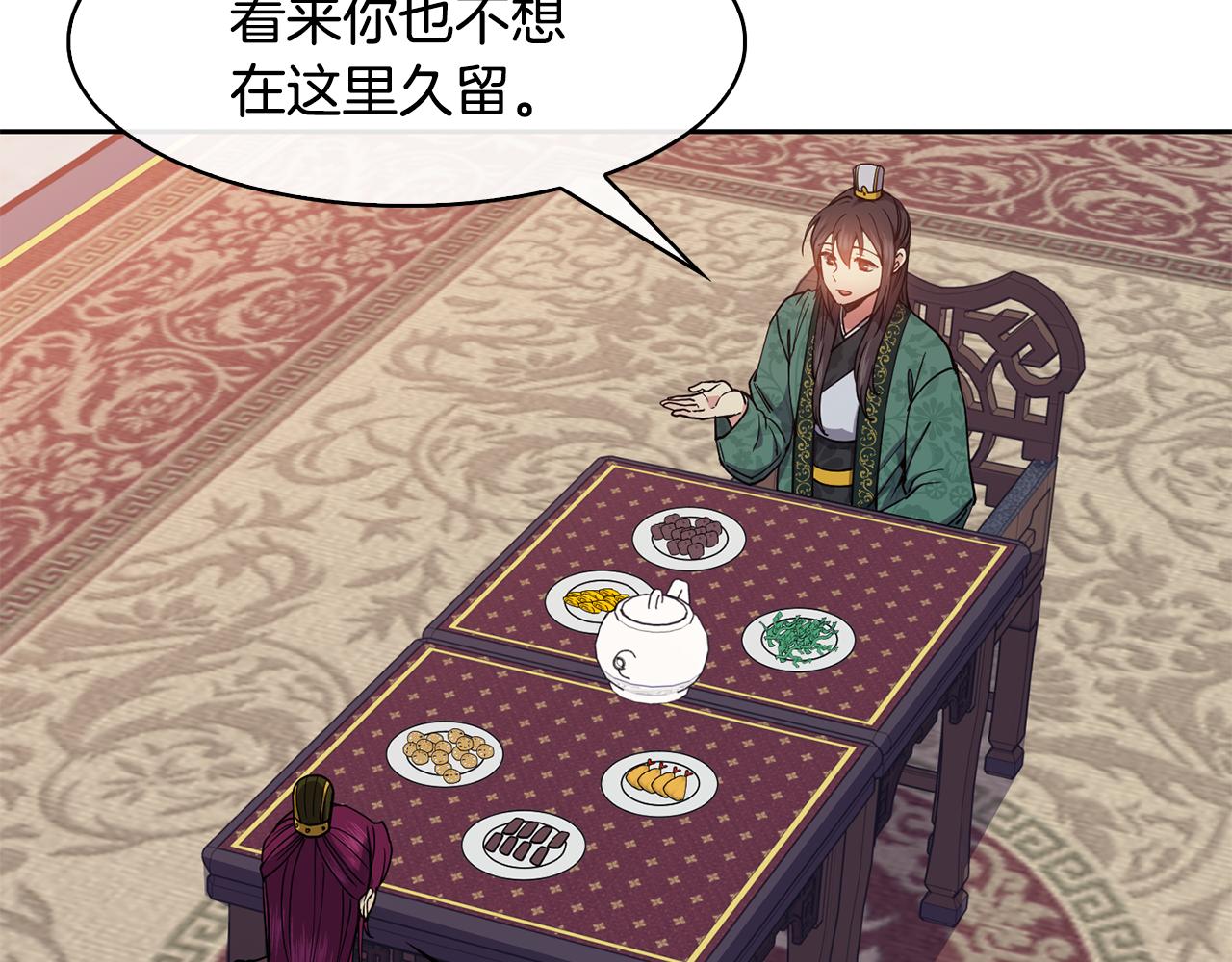 《废后不可欺》第47话 找到线索 第47页