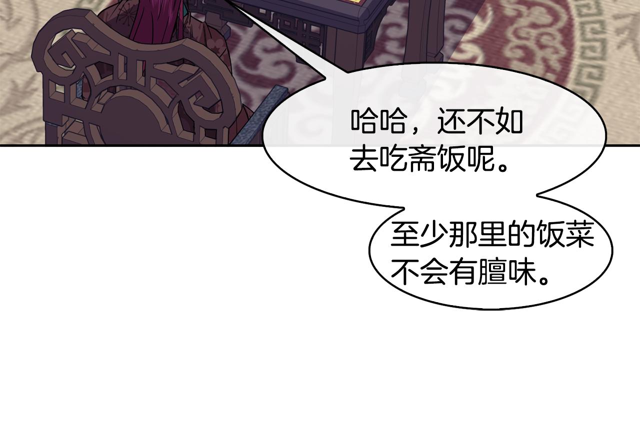 《废后不可欺》第47话 找到线索 第48页