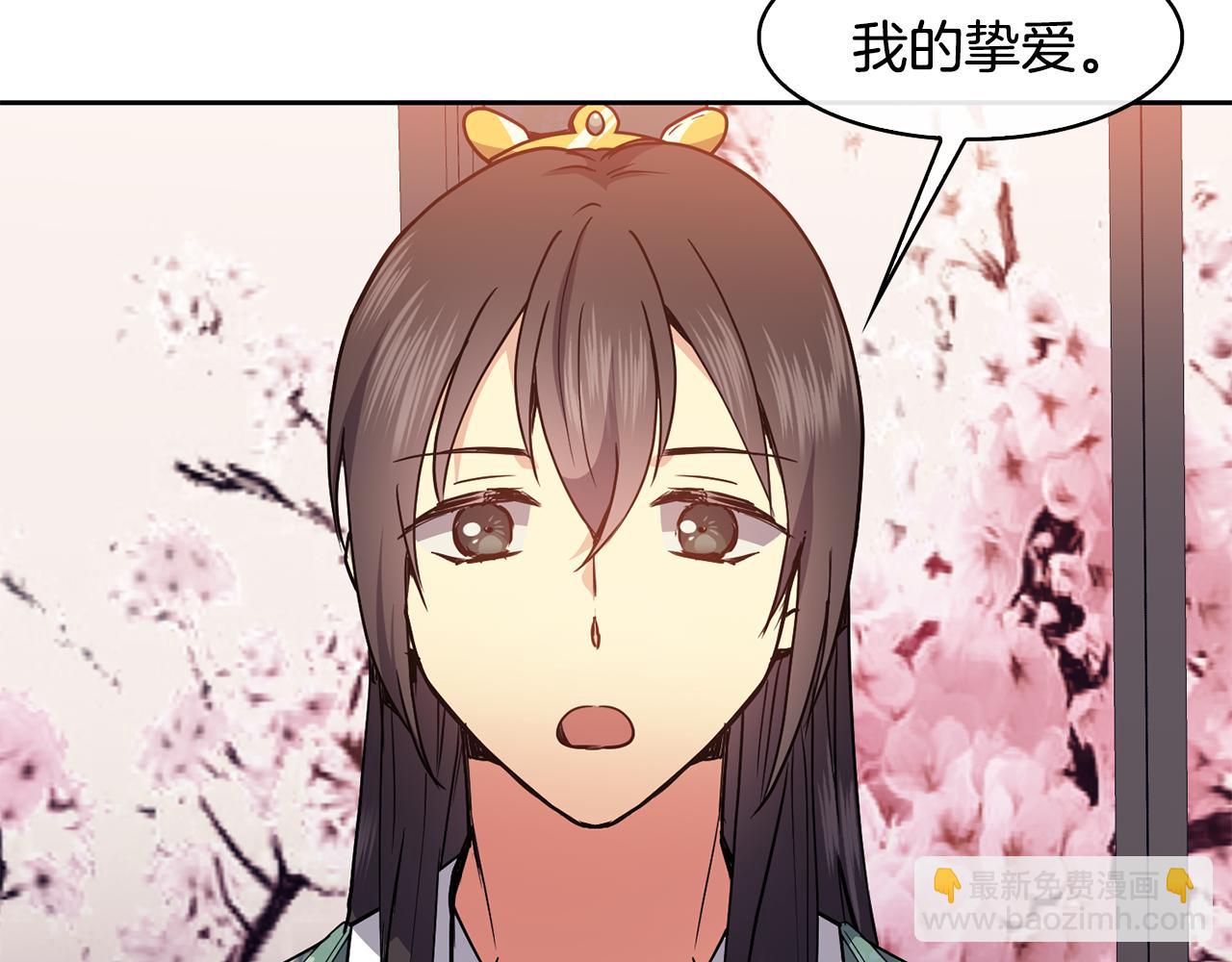 《废后不可欺》第45话 被戳穿 第12页
