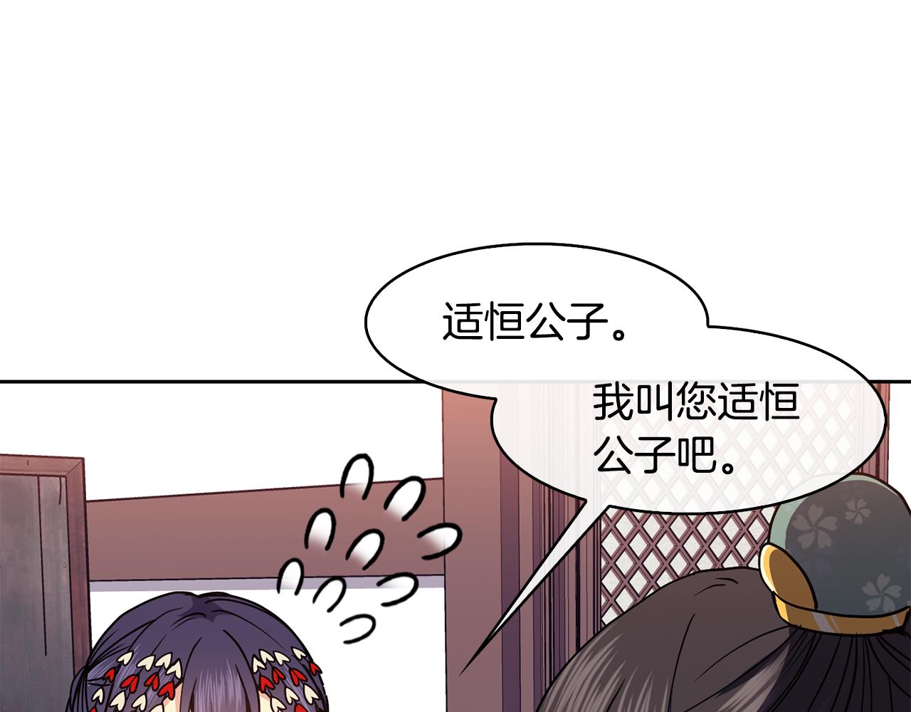 《废后不可欺》第45话 被戳穿 第14页