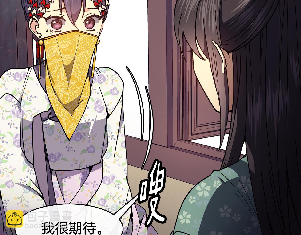 《废后不可欺》第45话 被戳穿 第15页