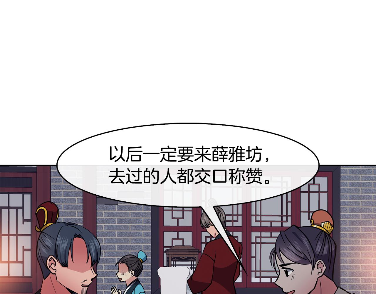 《废后不可欺》第45话 被戳穿 第23页