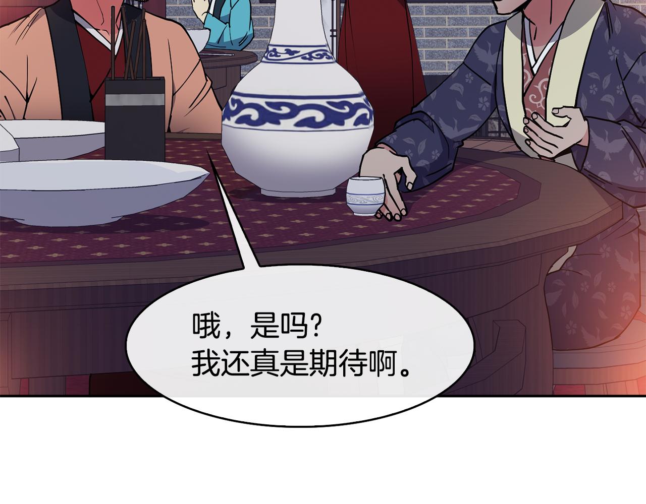 《废后不可欺》第45话 被戳穿 第24页