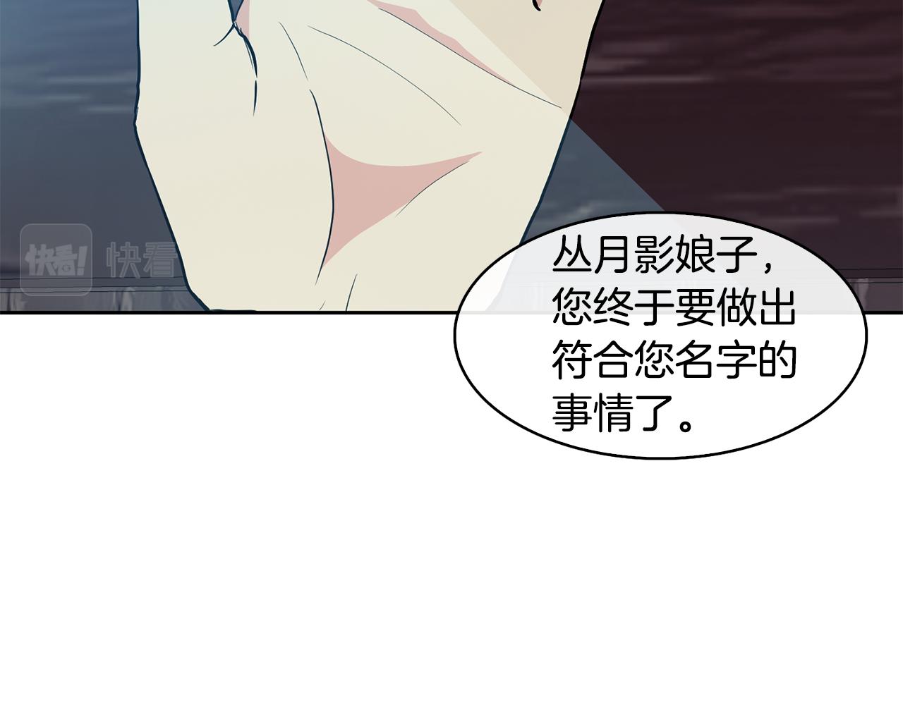 《废后不可欺》第45话 被戳穿 第27页