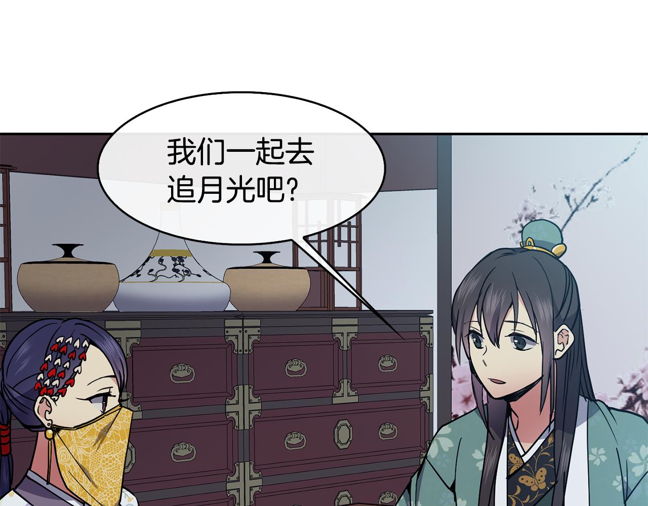 《废后不可欺》第45话 被戳穿 第28页