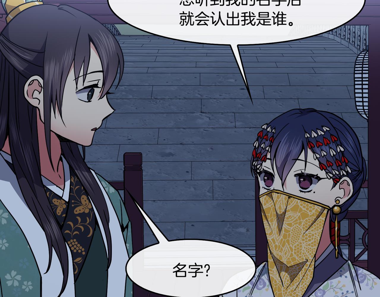《废后不可欺》第45话 被戳穿 第34页