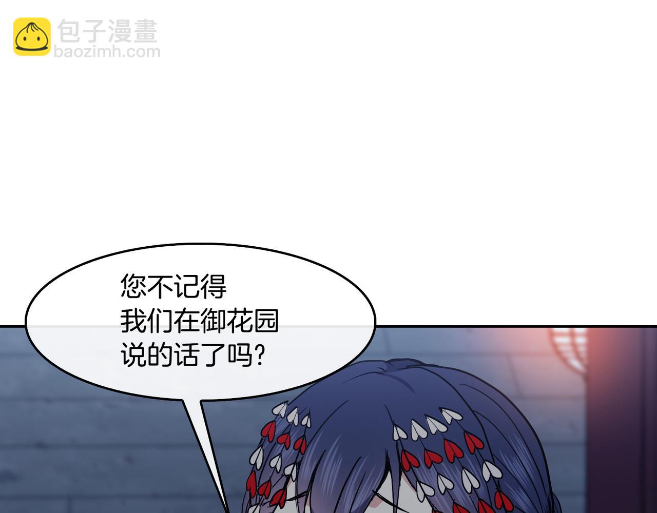 《废后不可欺》第45话 被戳穿 第36页
