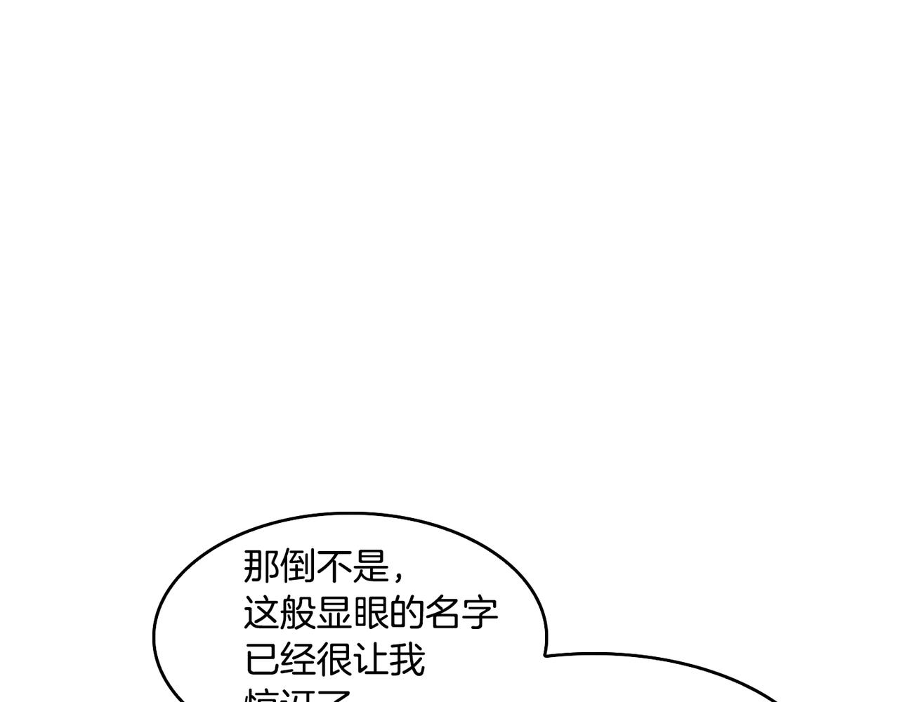 《废后不可欺》第45话 被戳穿 第38页