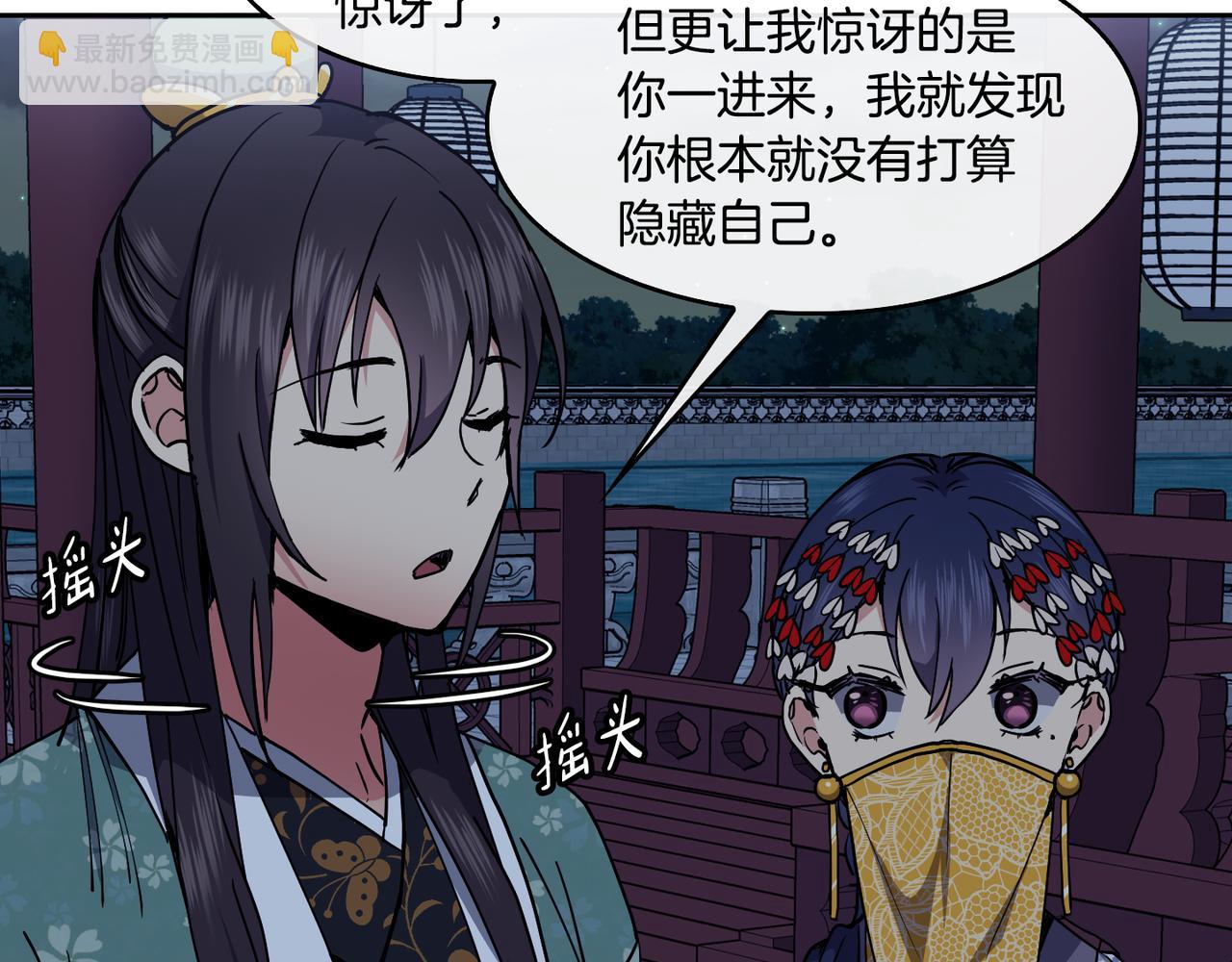 《废后不可欺》第45话 被戳穿 第39页
