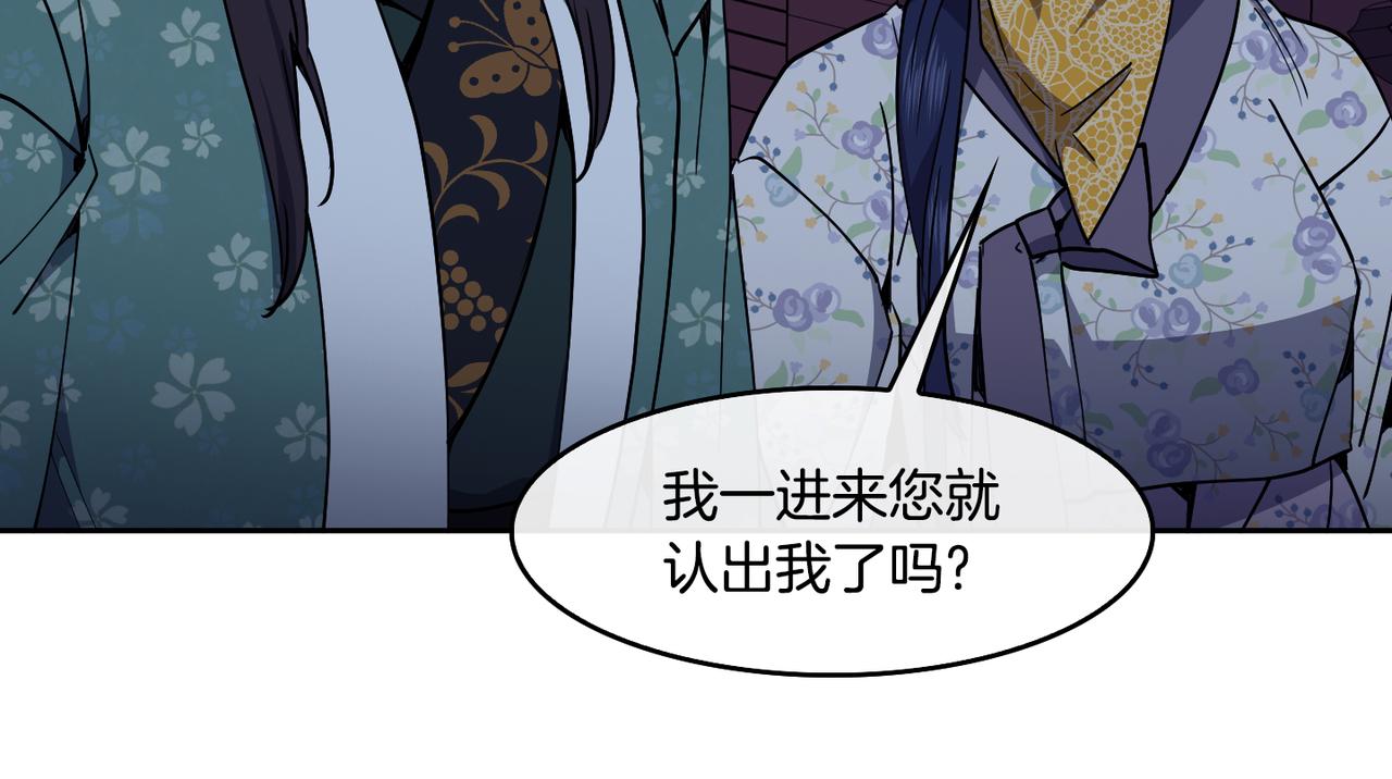 《废后不可欺》第45话 被戳穿 第40页