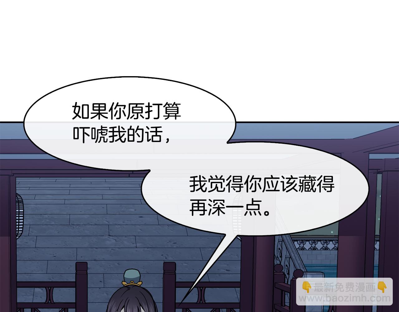 《废后不可欺》第45话 被戳穿 第46页