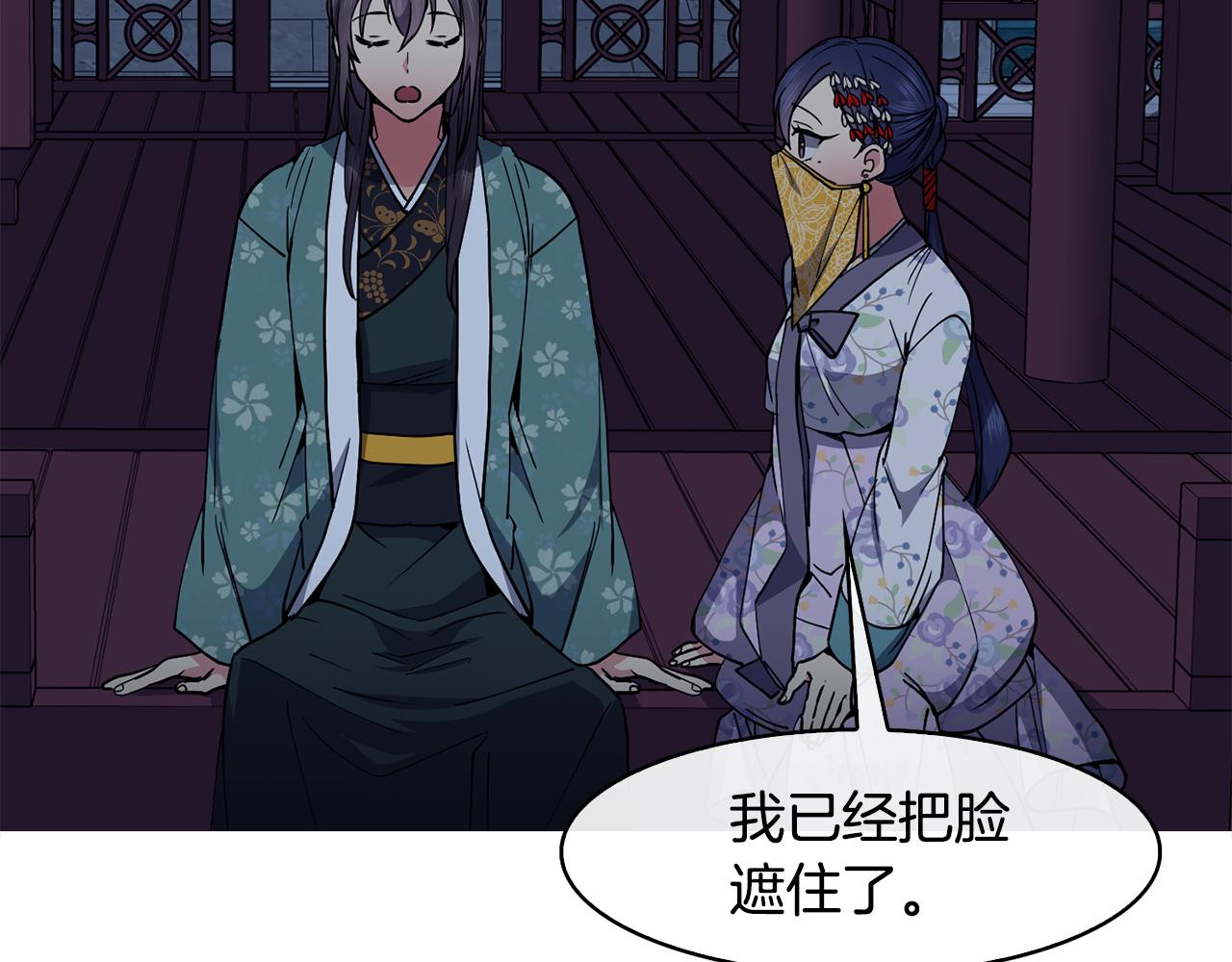 《废后不可欺》第45话 被戳穿 第47页