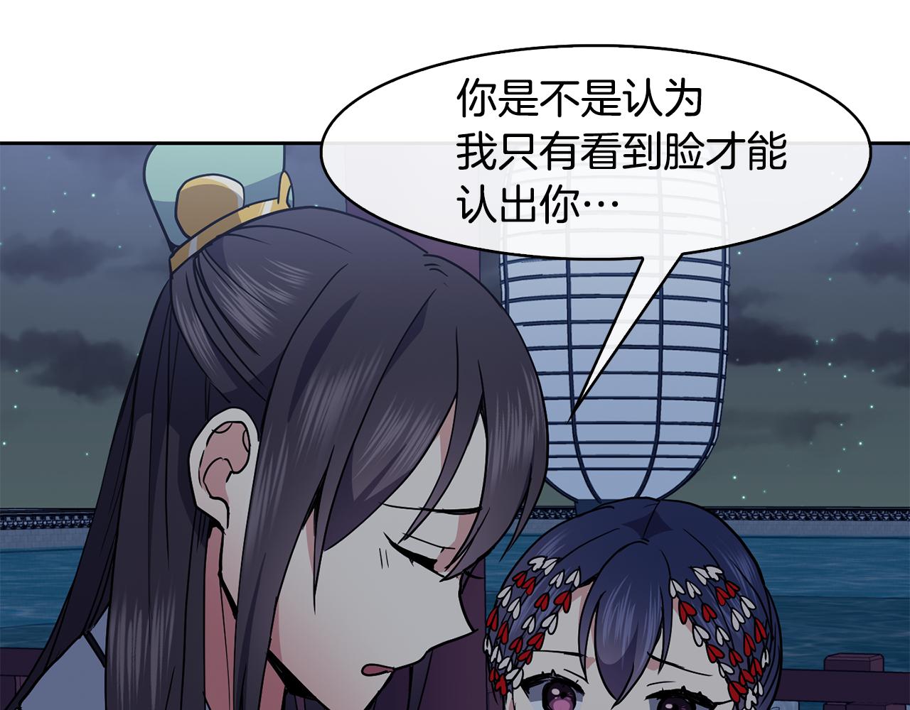 《废后不可欺》第45话 被戳穿 第49页