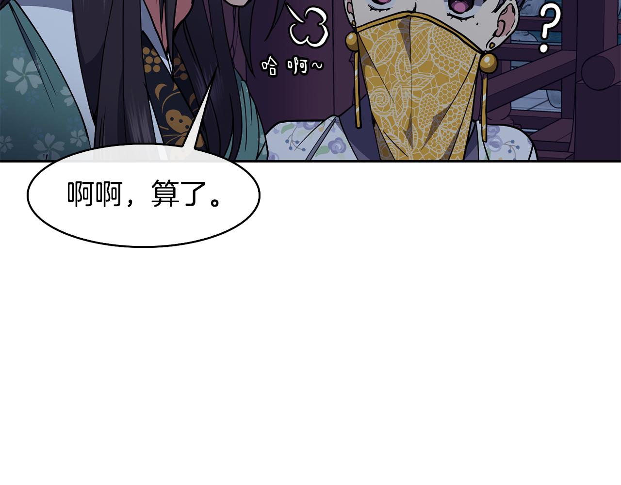 《废后不可欺》第45话 被戳穿 第50页