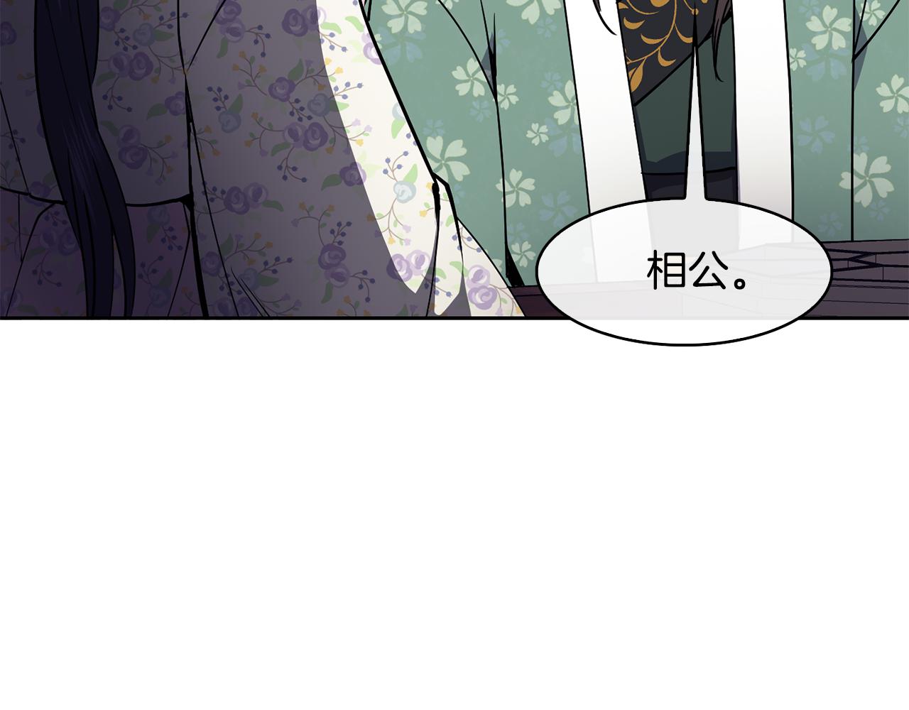 《废后不可欺》第45话 被戳穿 第8页