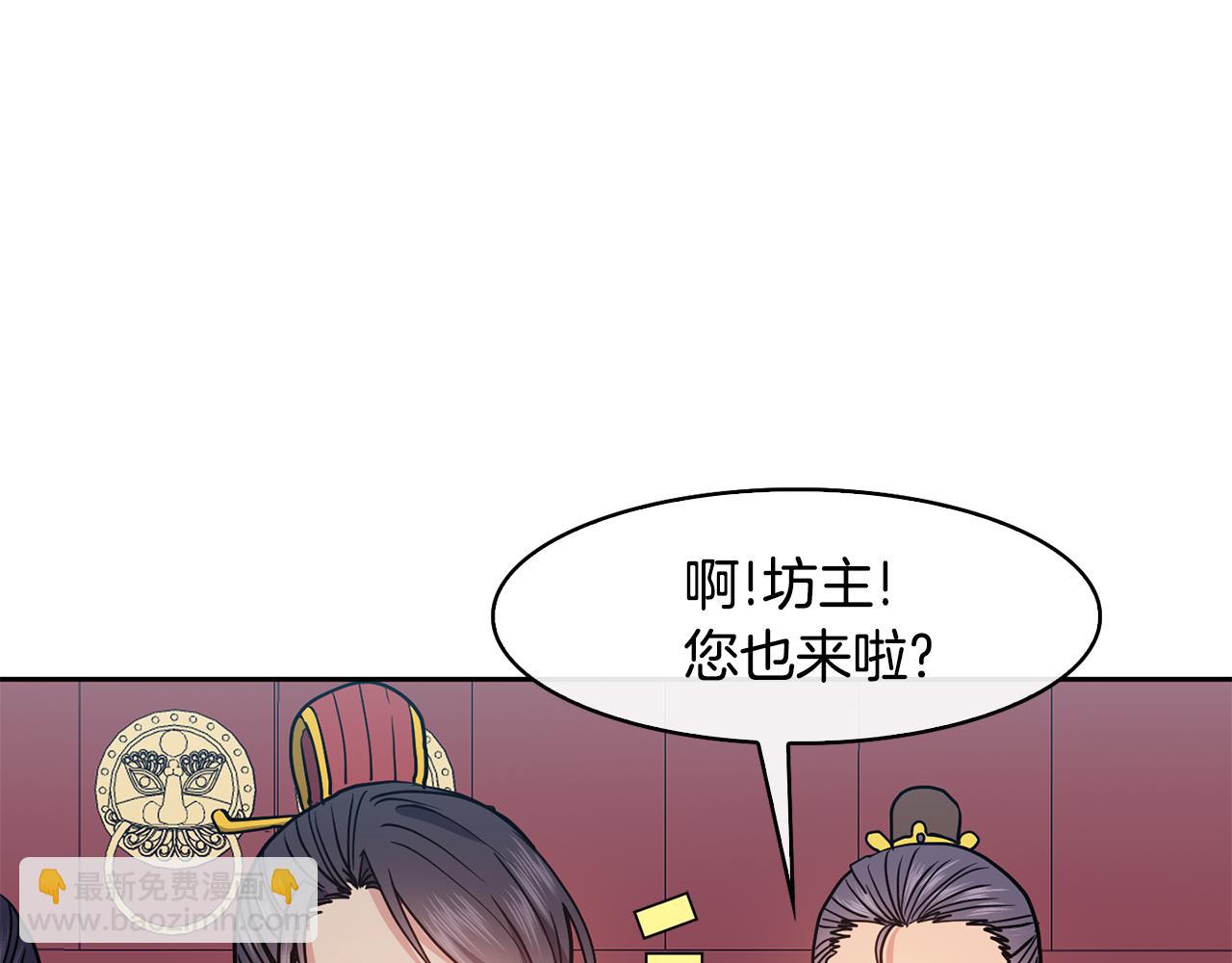 《废后不可欺》第46话 “考察” 第10页