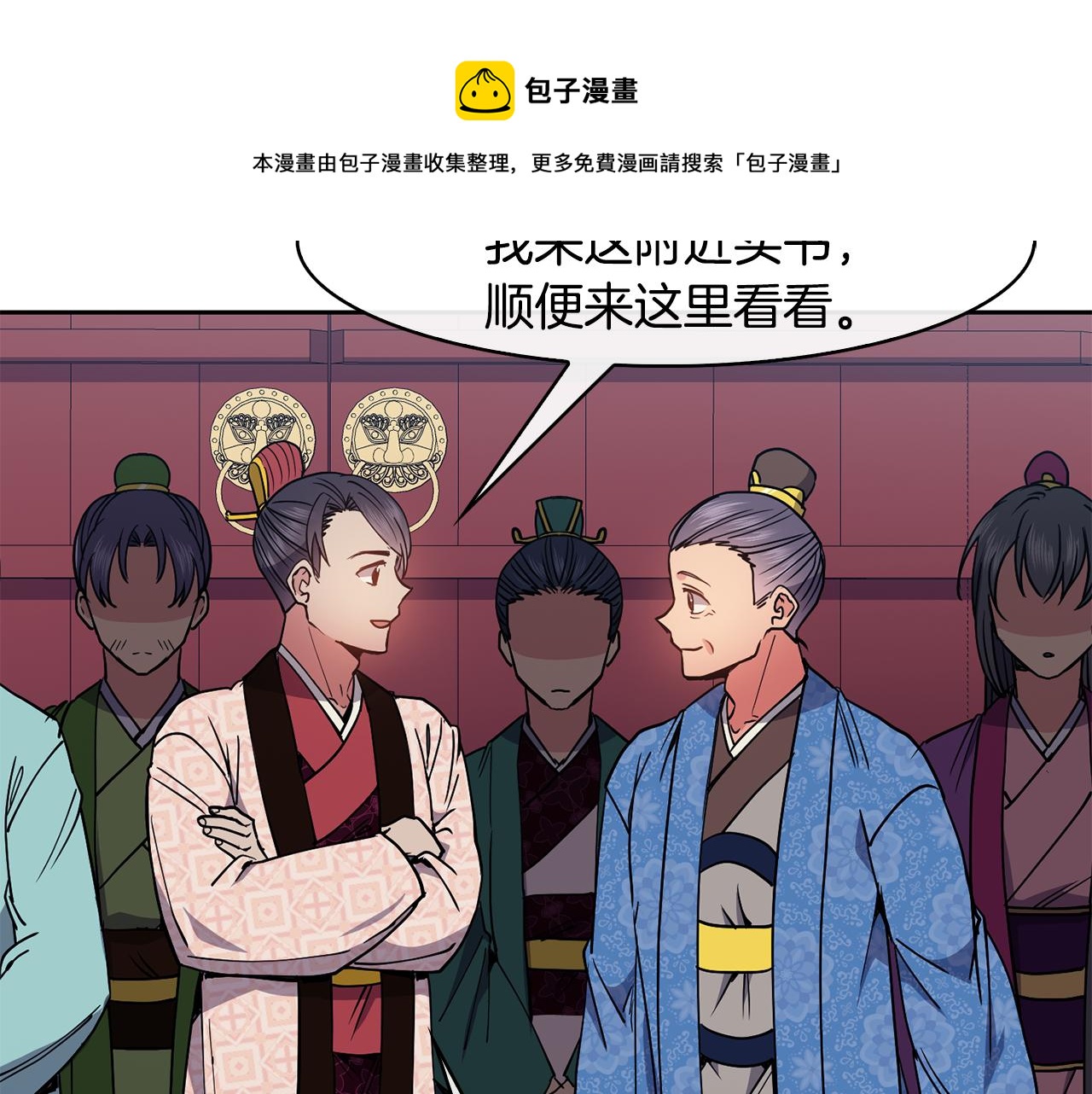 《废后不可欺》第46话 “考察” 第13页