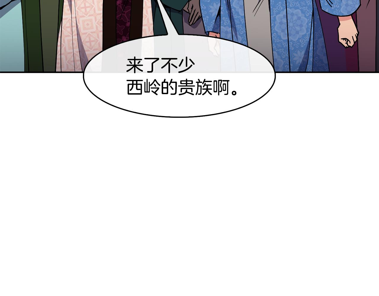 《废后不可欺》第46话 “考察” 第14页