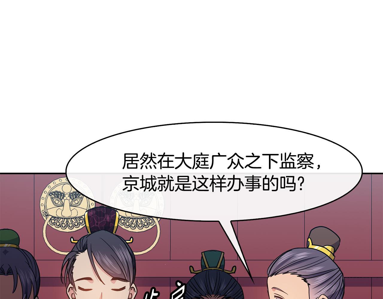 《废后不可欺》第46话 “考察” 第15页