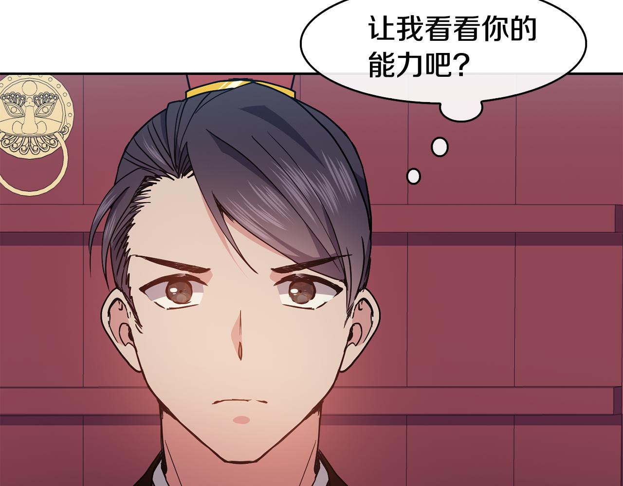 《废后不可欺》第46话 “考察” 第18页