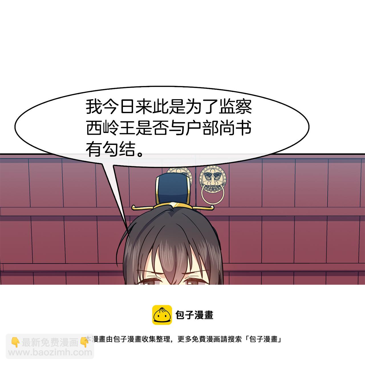 《废后不可欺》第46话 “考察” 第29页