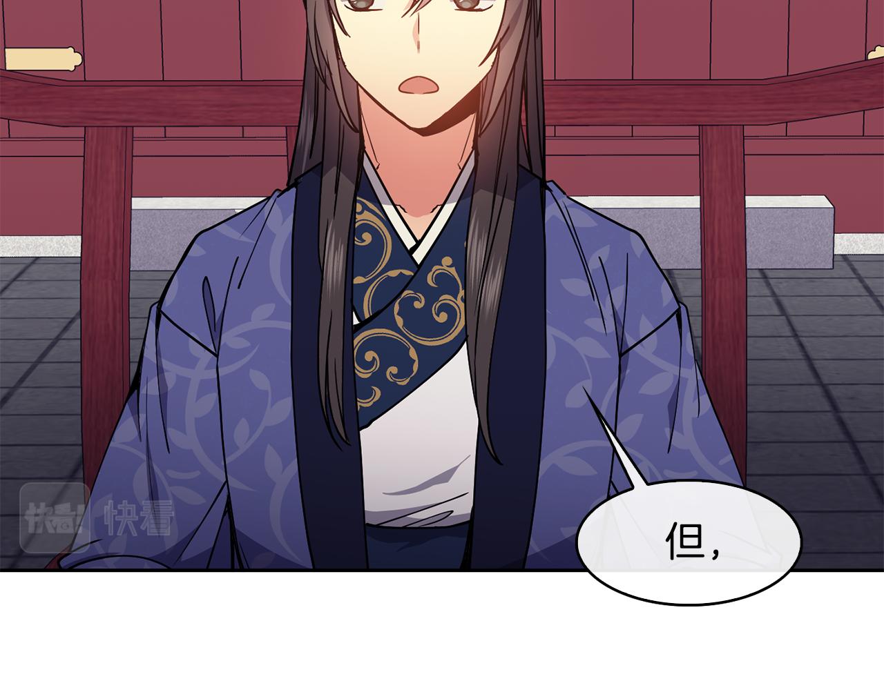 《废后不可欺》第46话 “考察” 第30页