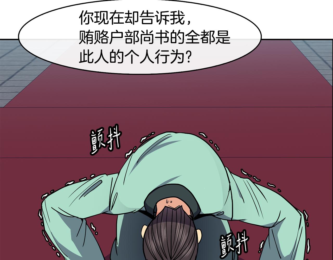 《废后不可欺》第46话 “考察” 第32页