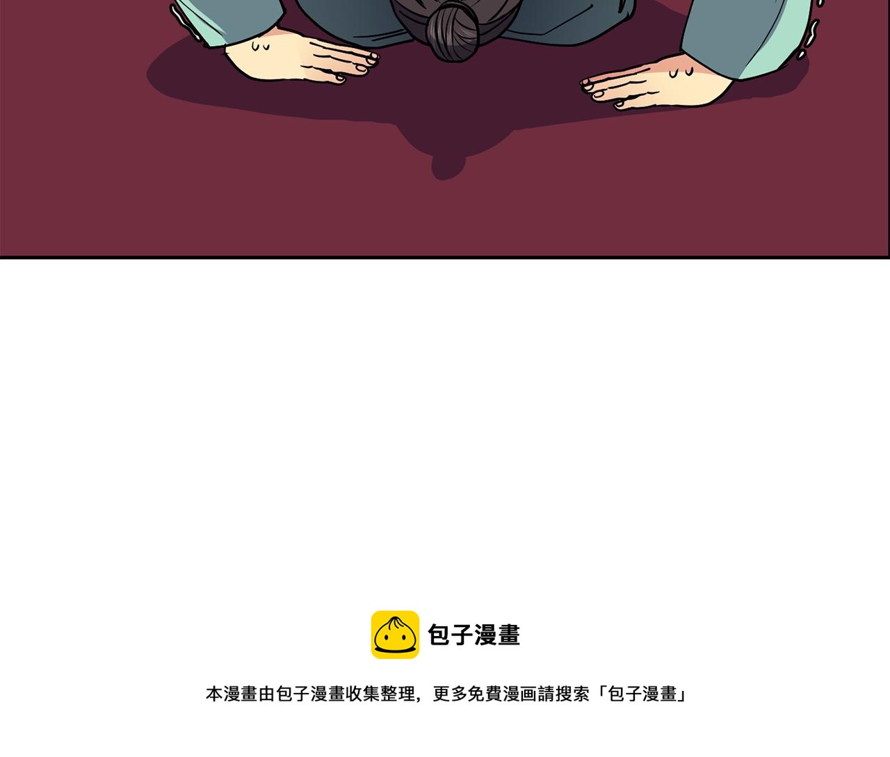 《废后不可欺》第46话 “考察” 第33页