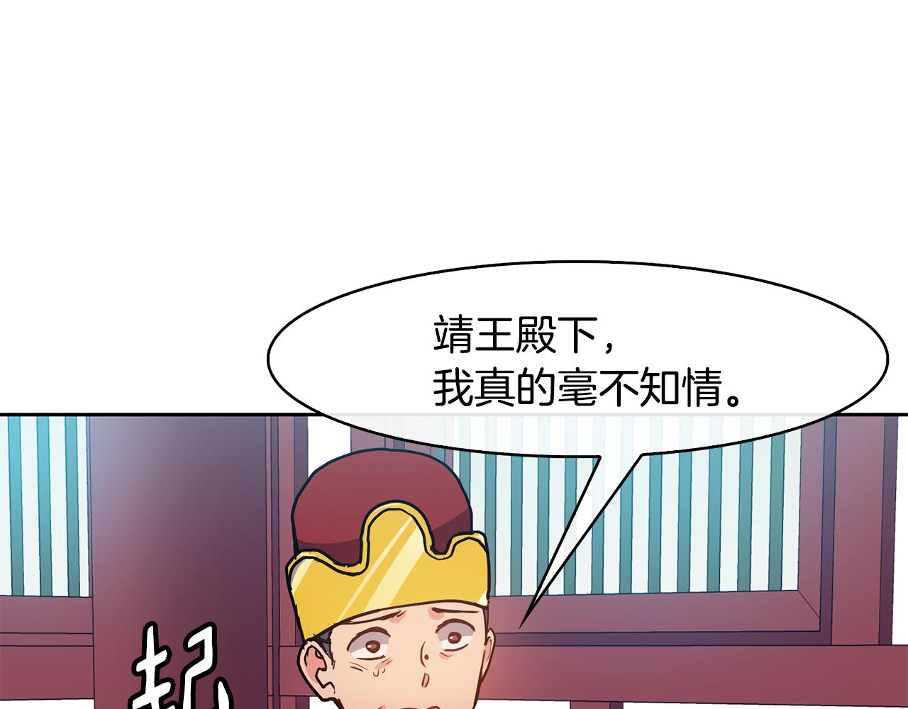 《废后不可欺》第46话 “考察” 第34页