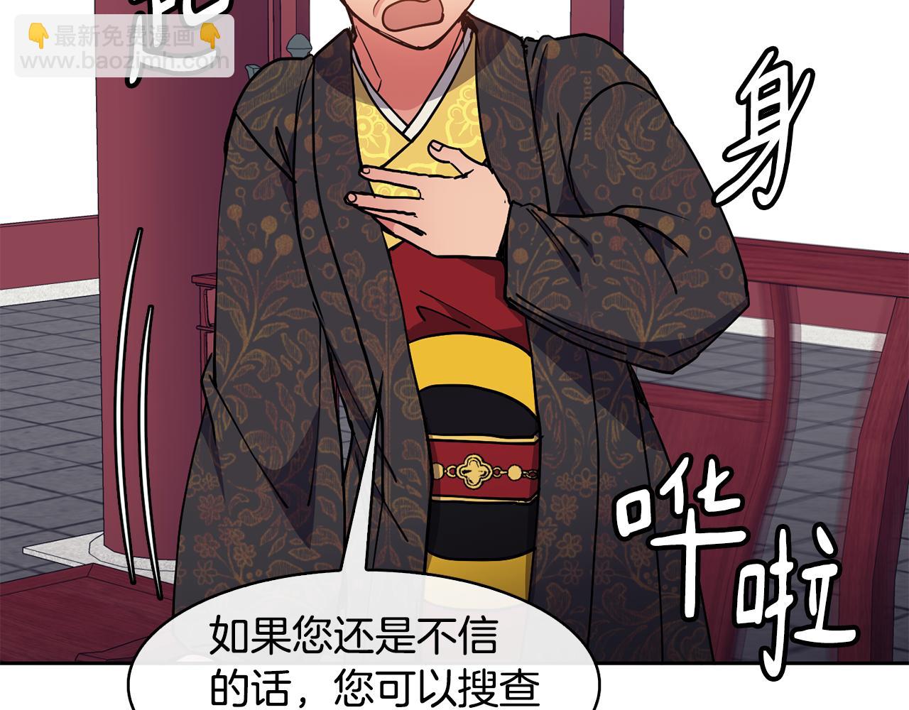 《废后不可欺》第46话 “考察” 第35页
