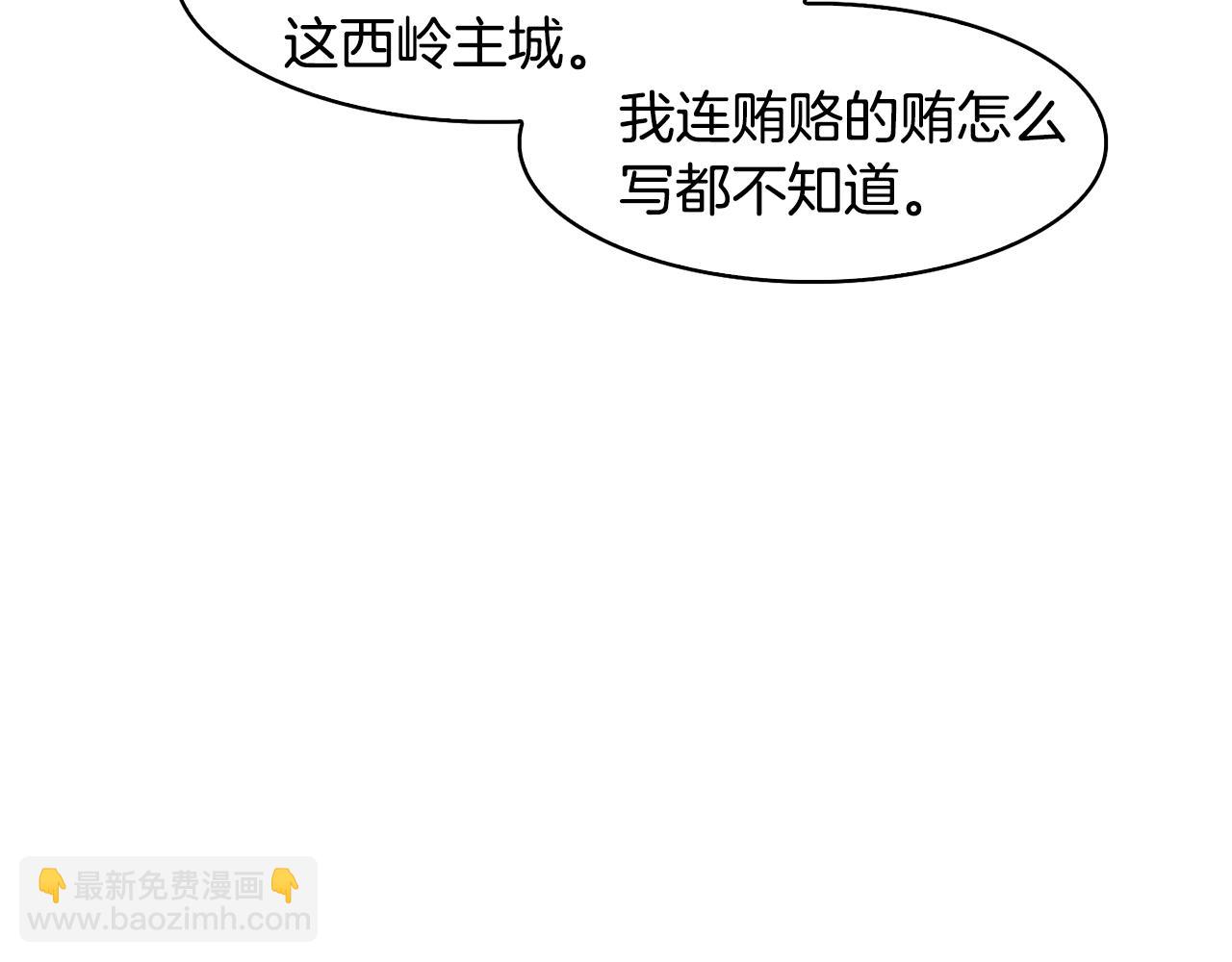 《废后不可欺》第46话 “考察” 第36页