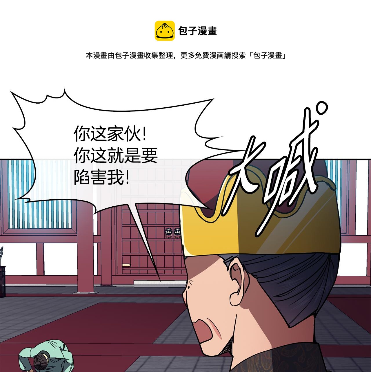 《废后不可欺》第46话 “考察” 第37页