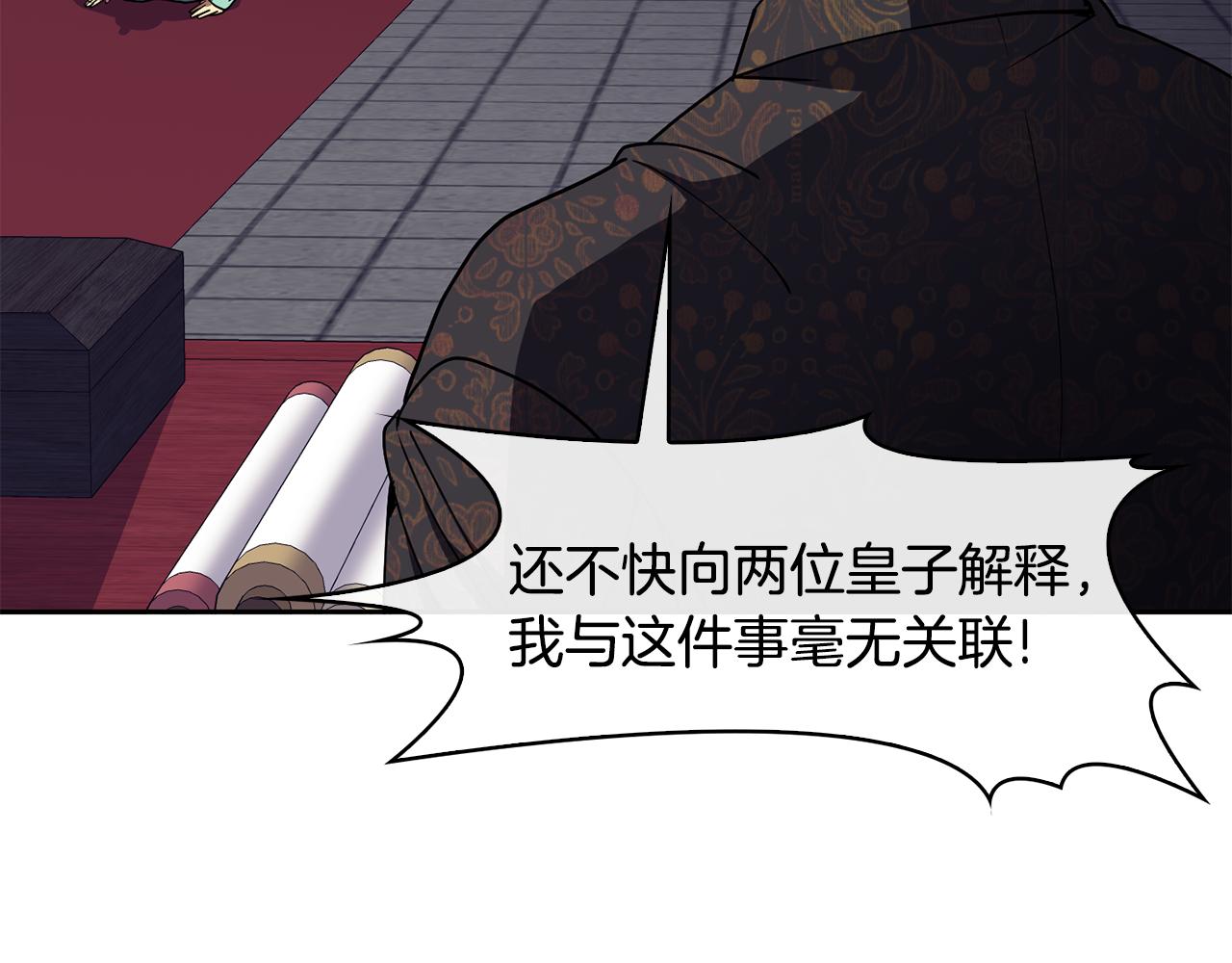 《废后不可欺》第46话 “考察” 第38页