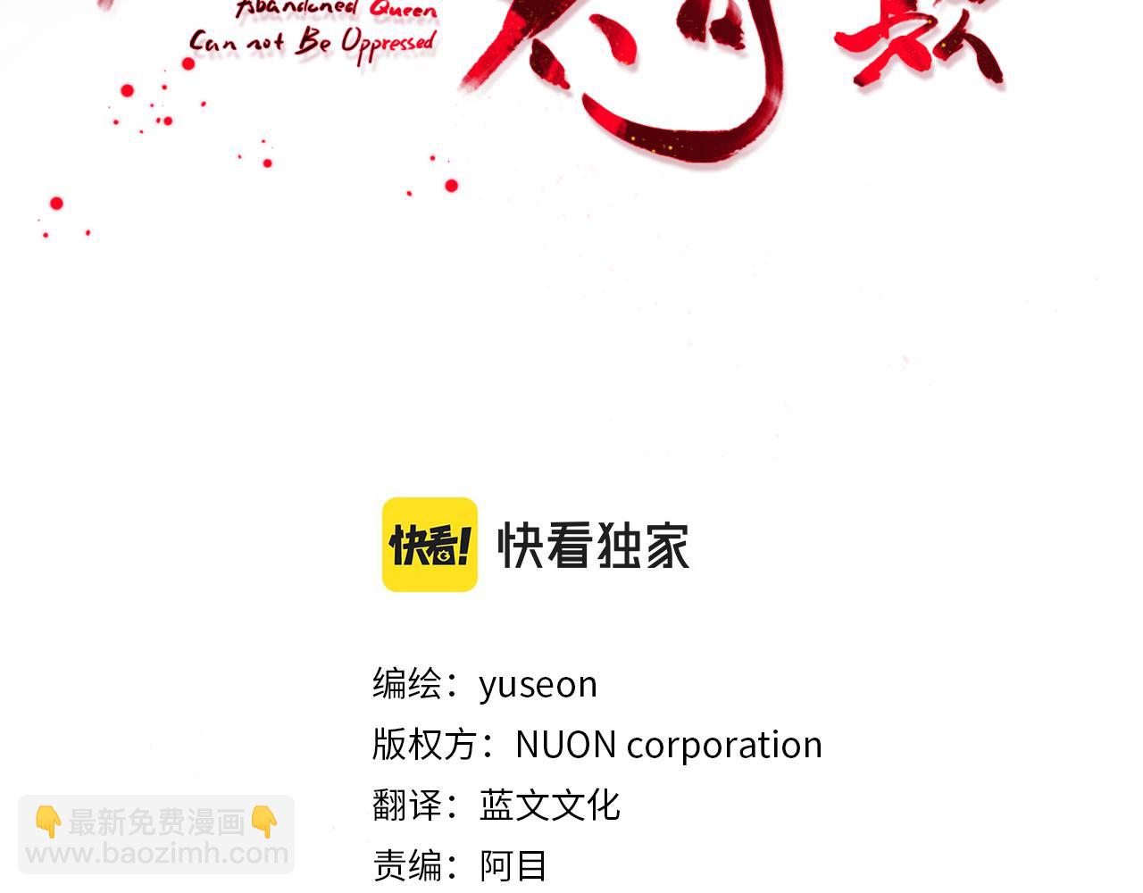 《废后不可欺》第46话 “考察” 第3页