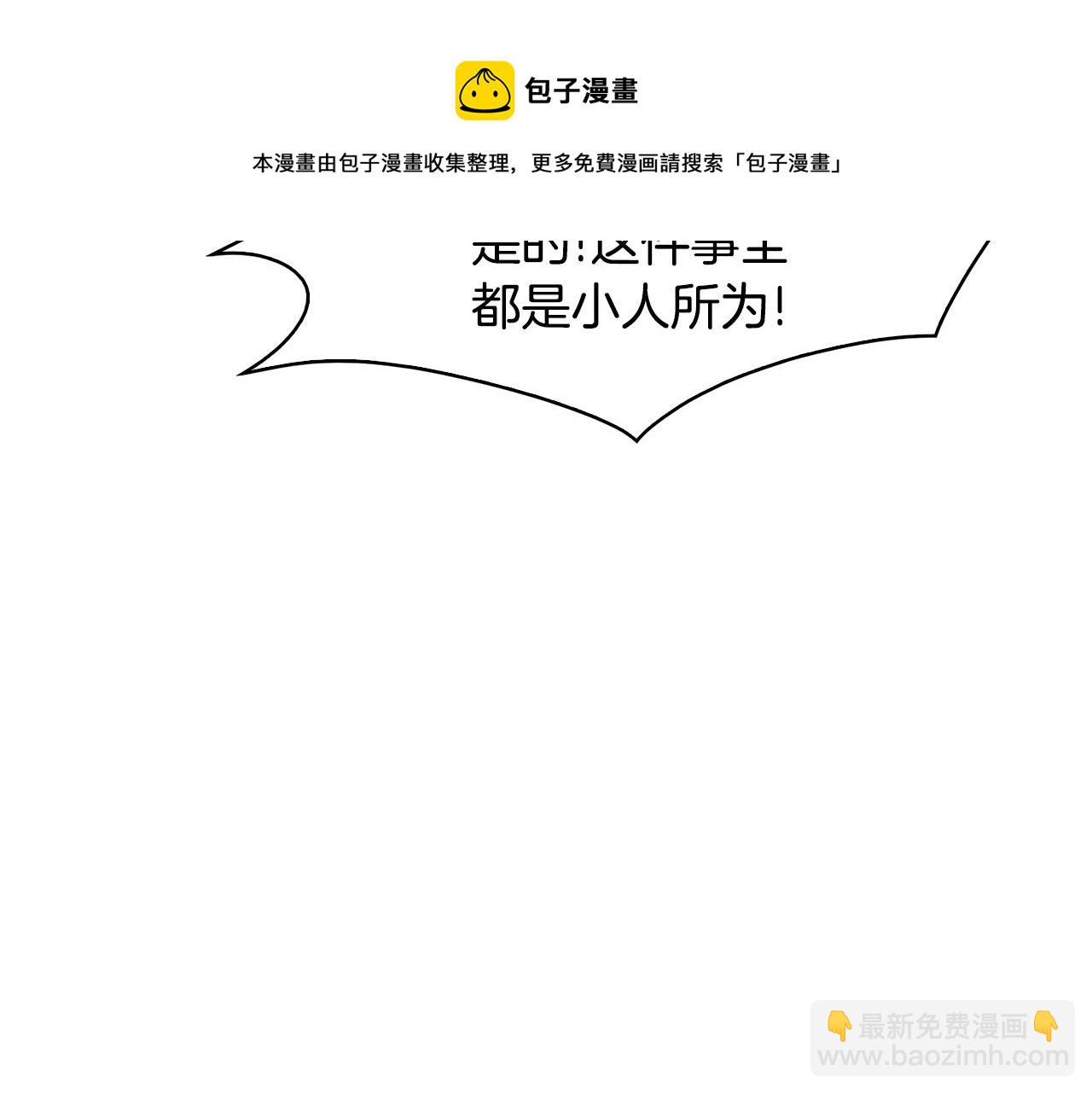 《废后不可欺》第46话 “考察” 第41页
