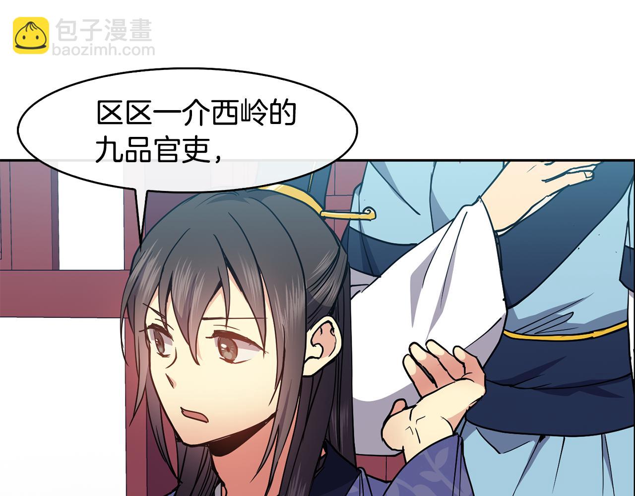 《废后不可欺》第46话 “考察” 第42页
